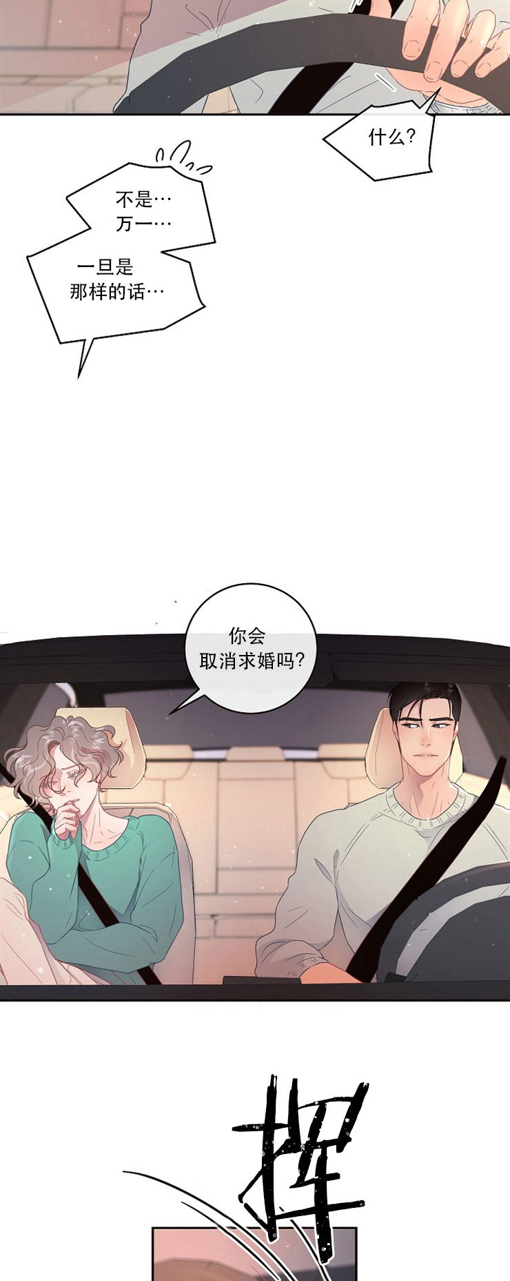 勾引alpha的方法（全集）第94话图