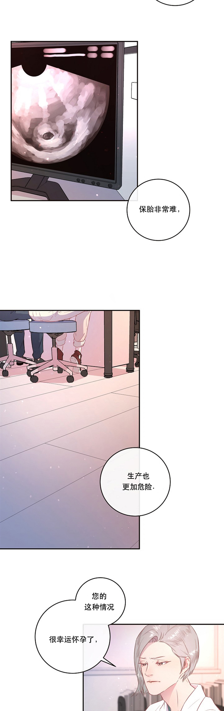 勾引alpha的方法（全集）第95话图