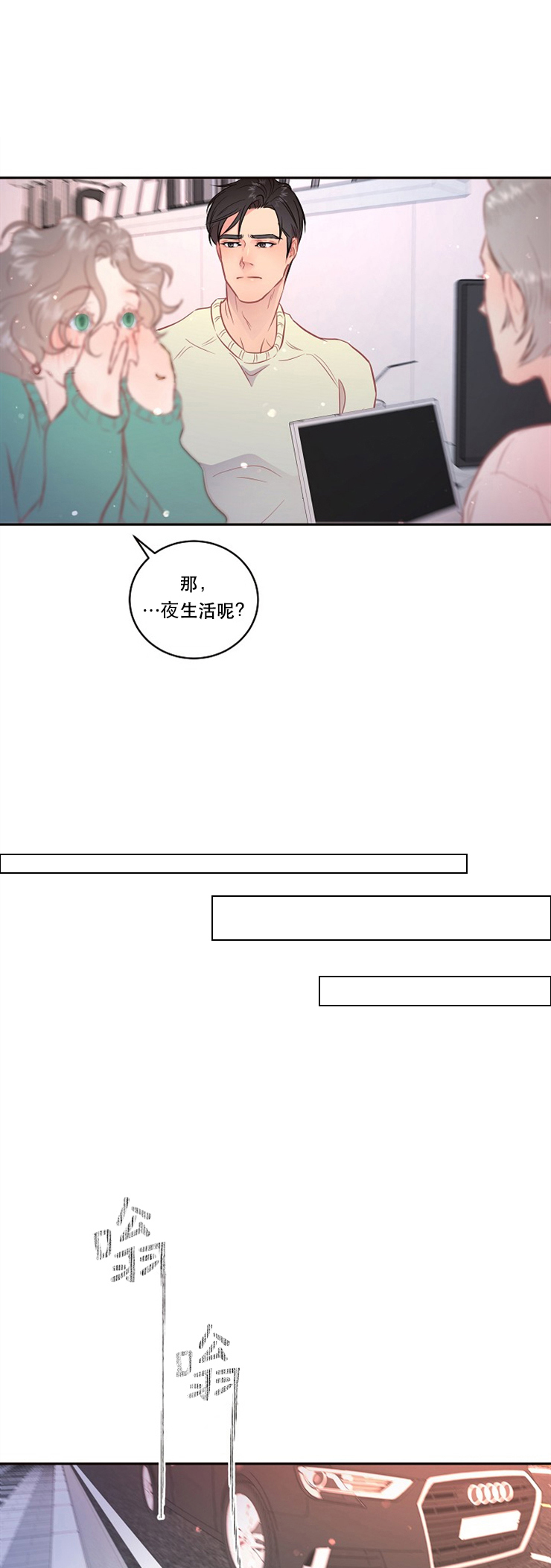 勾引alpha的方法（全集）第96话图