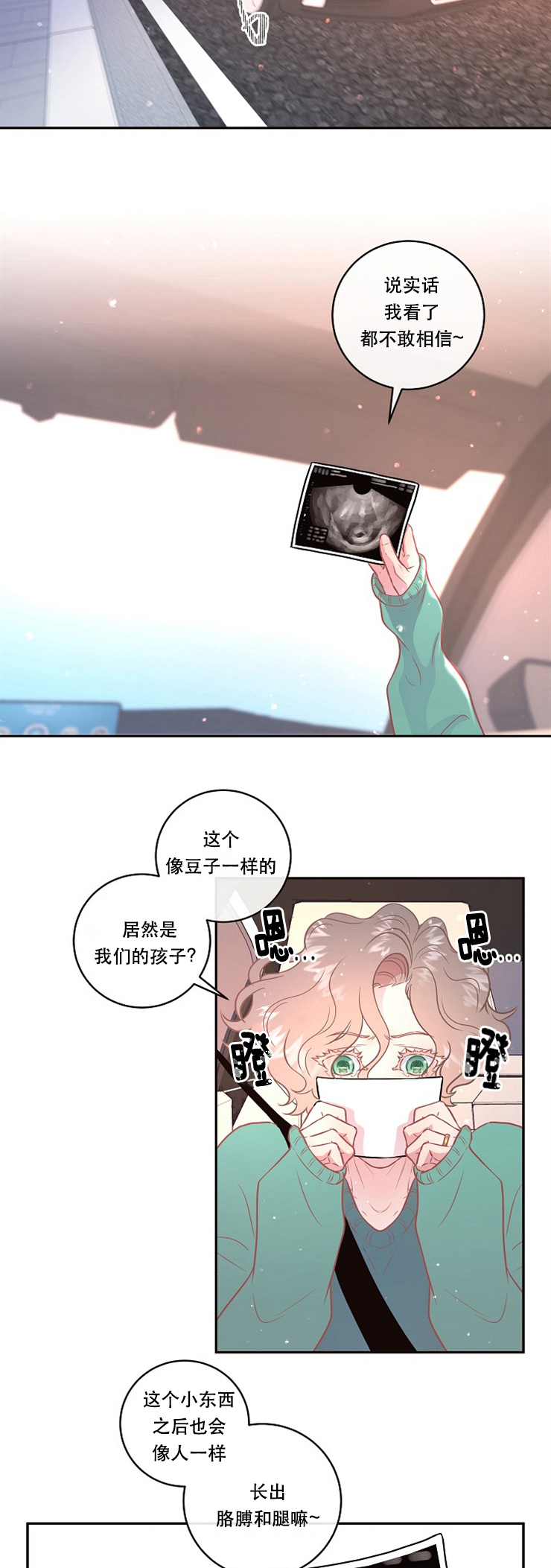 勾引alpha的方法（全集）第96话图