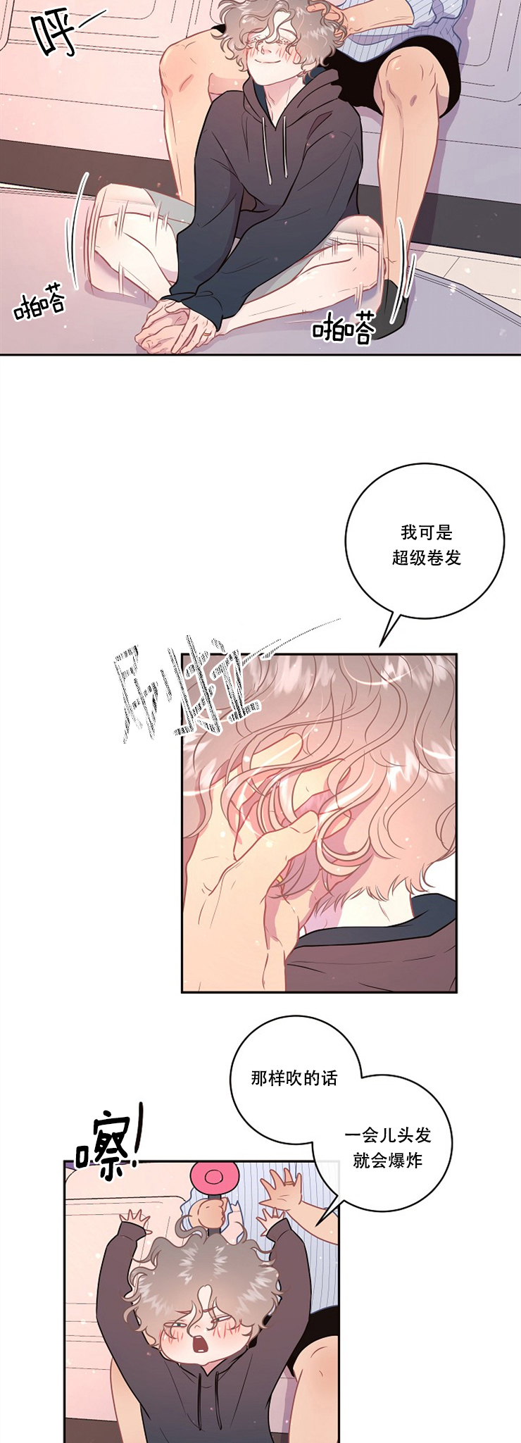 勾引alpha的方法（全集）第97话图