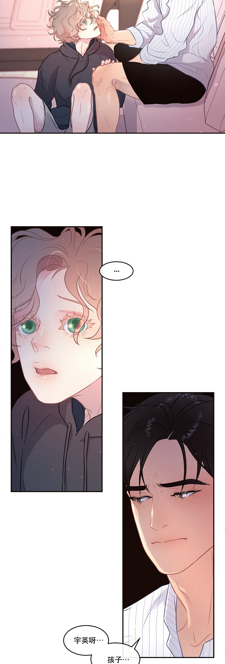 勾引alpha的方法（全集）第98话图