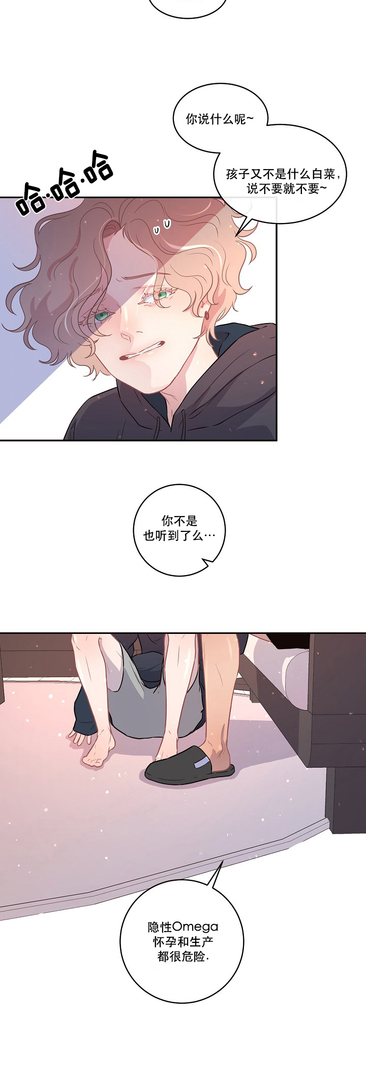 勾引alpha的方法（全集）第98话图