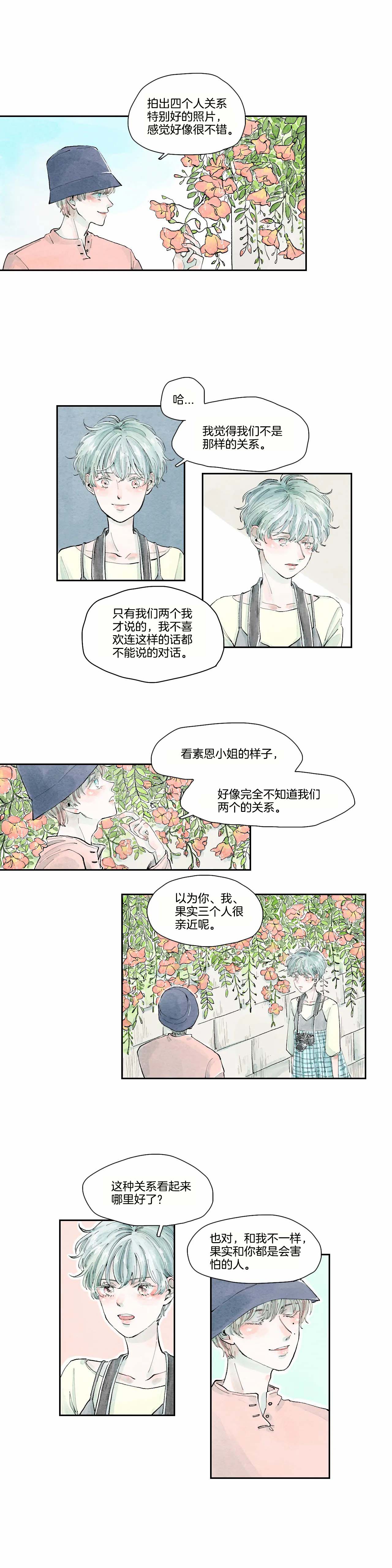 果实盛开的时间第12话图