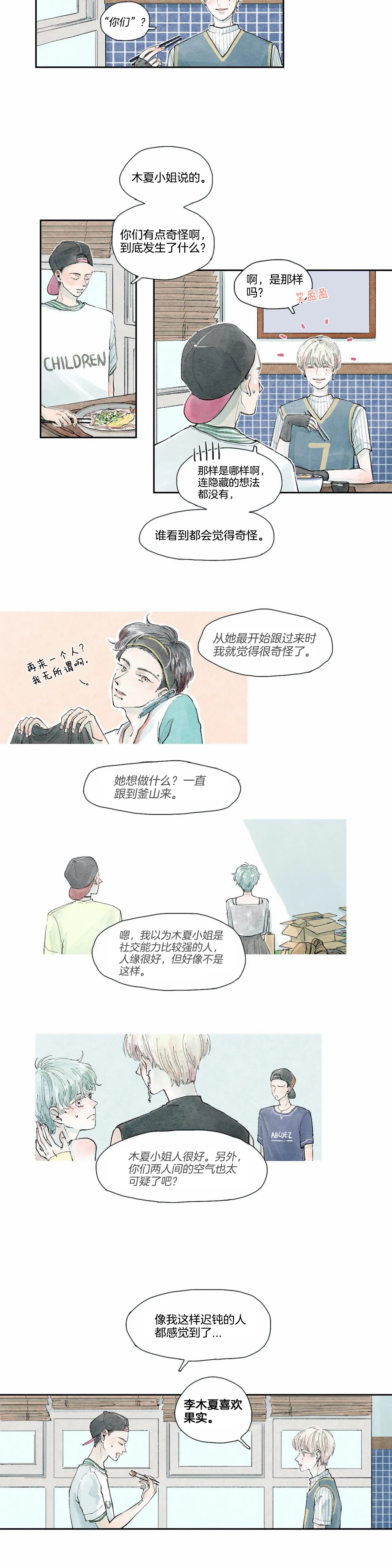 果实盛开的时间第19话图