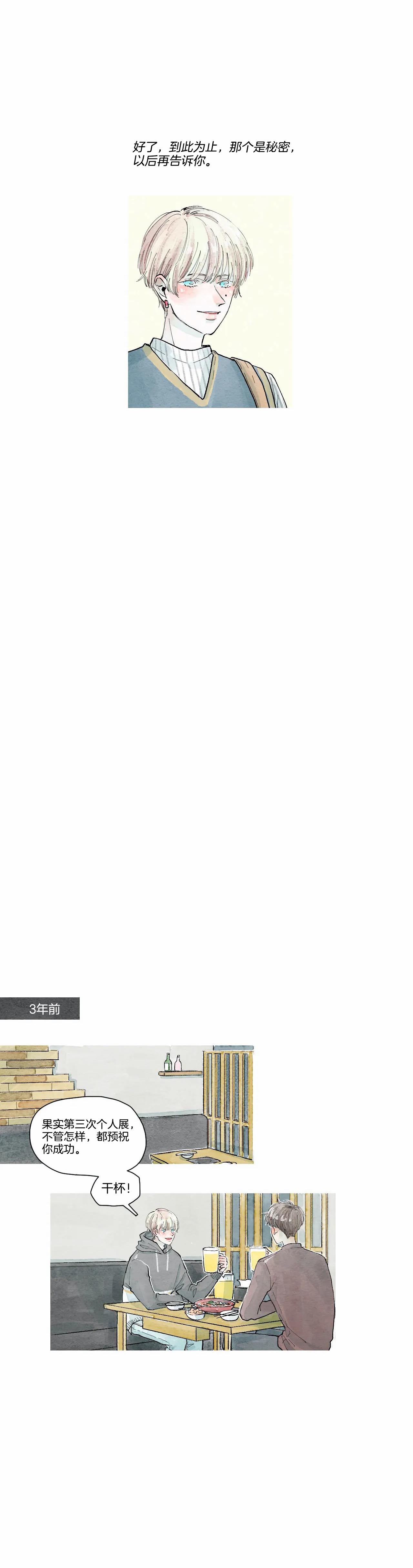 果实盛开的时间第20话图