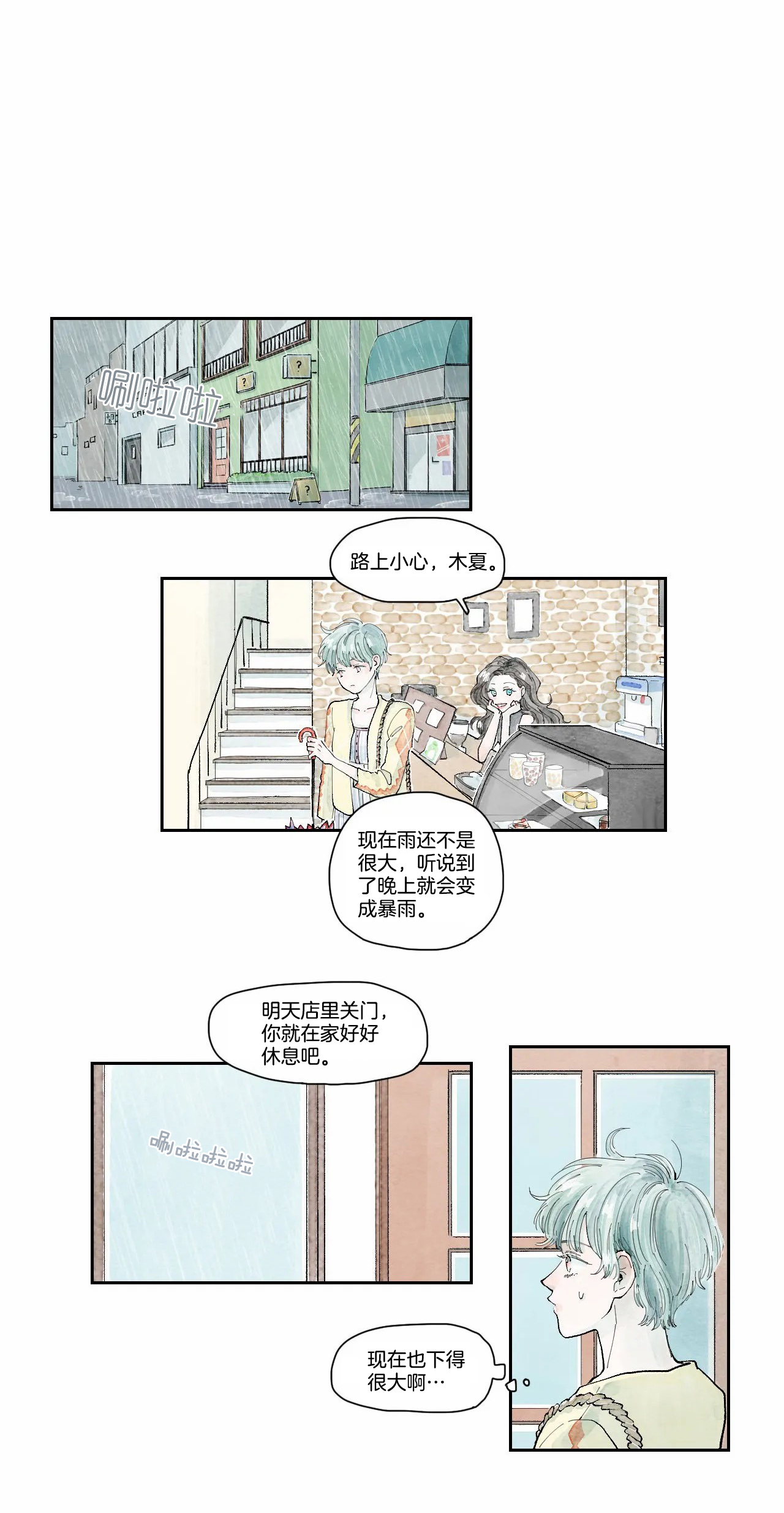 果实盛开的时间第25话图