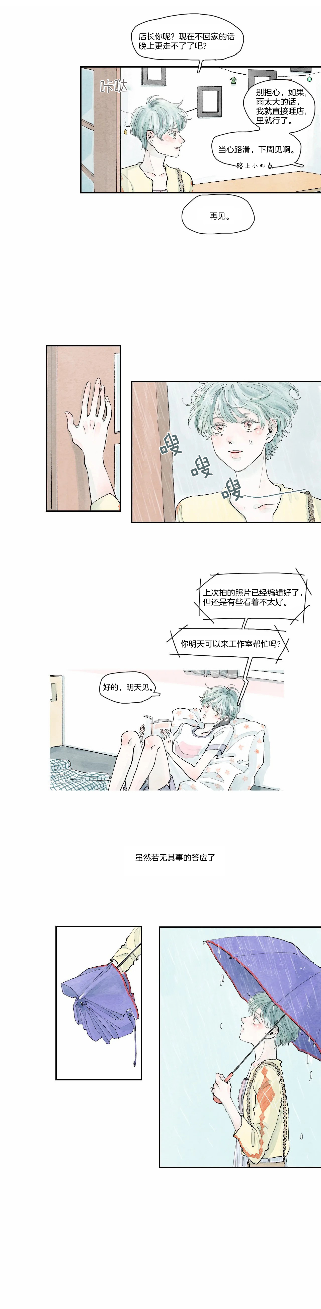 果实盛开的时间第25话图