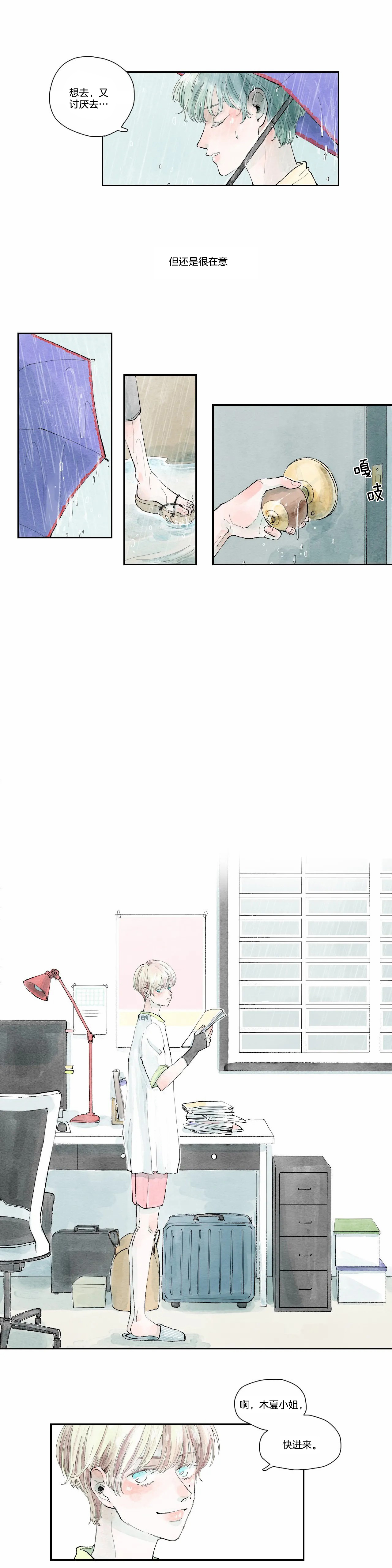 果实盛开的时间第25话图