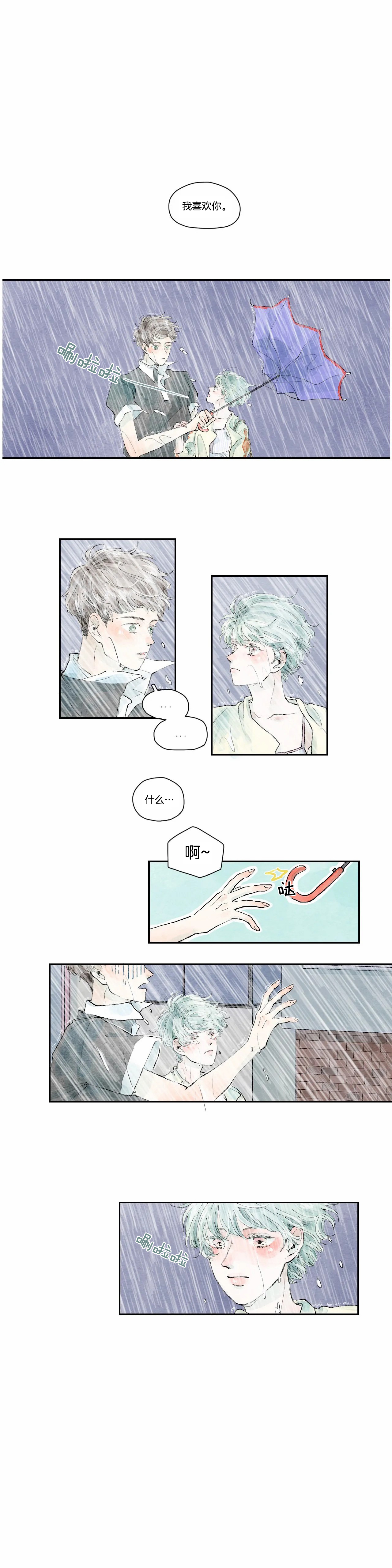 果实盛开的时间第26话图