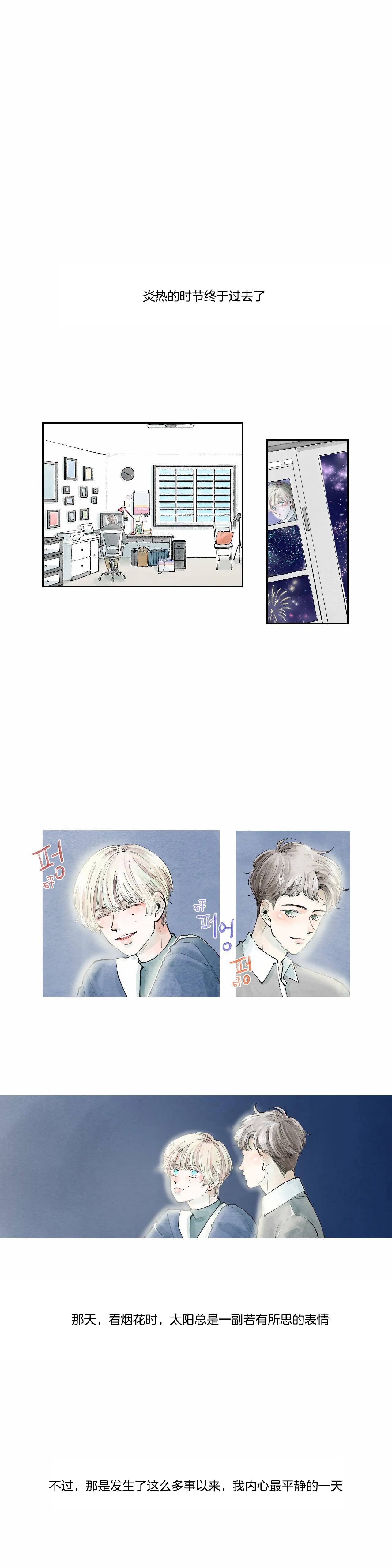 果实盛开的时间第30话图