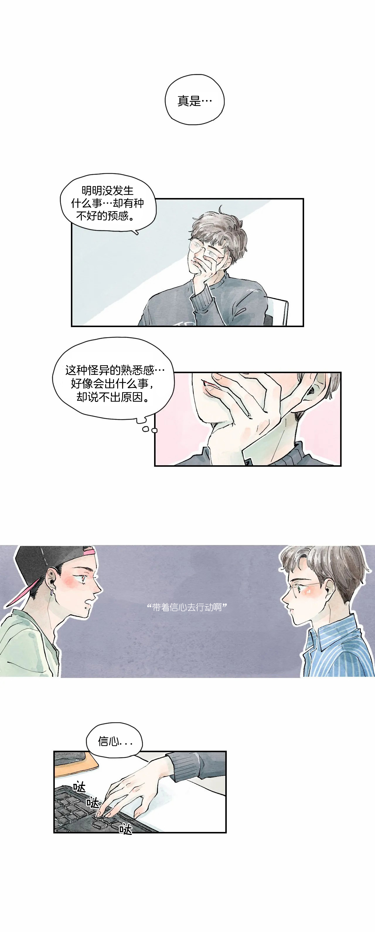 果实盛开的时间第30话图