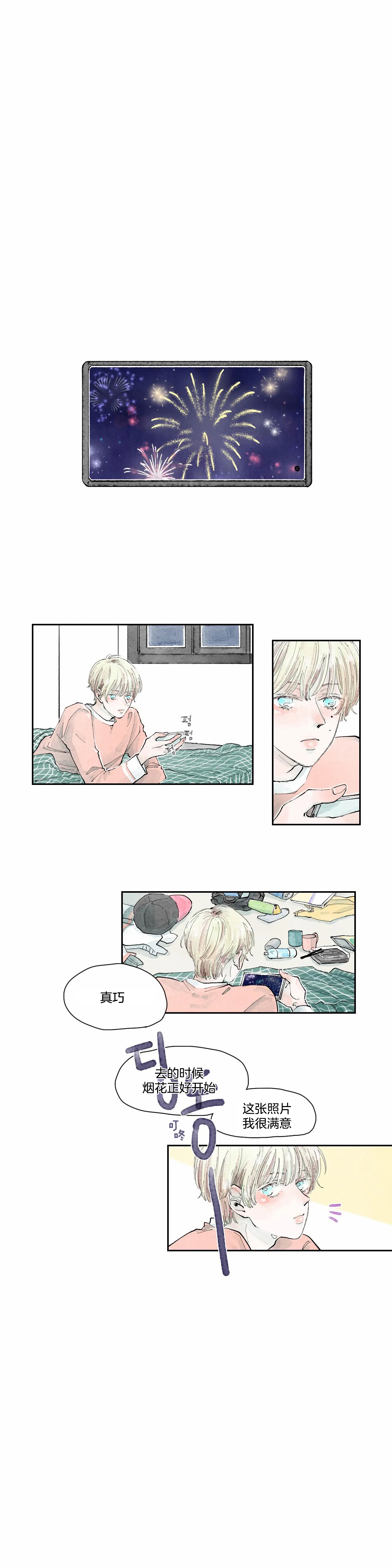 果实盛开的时间第31话图