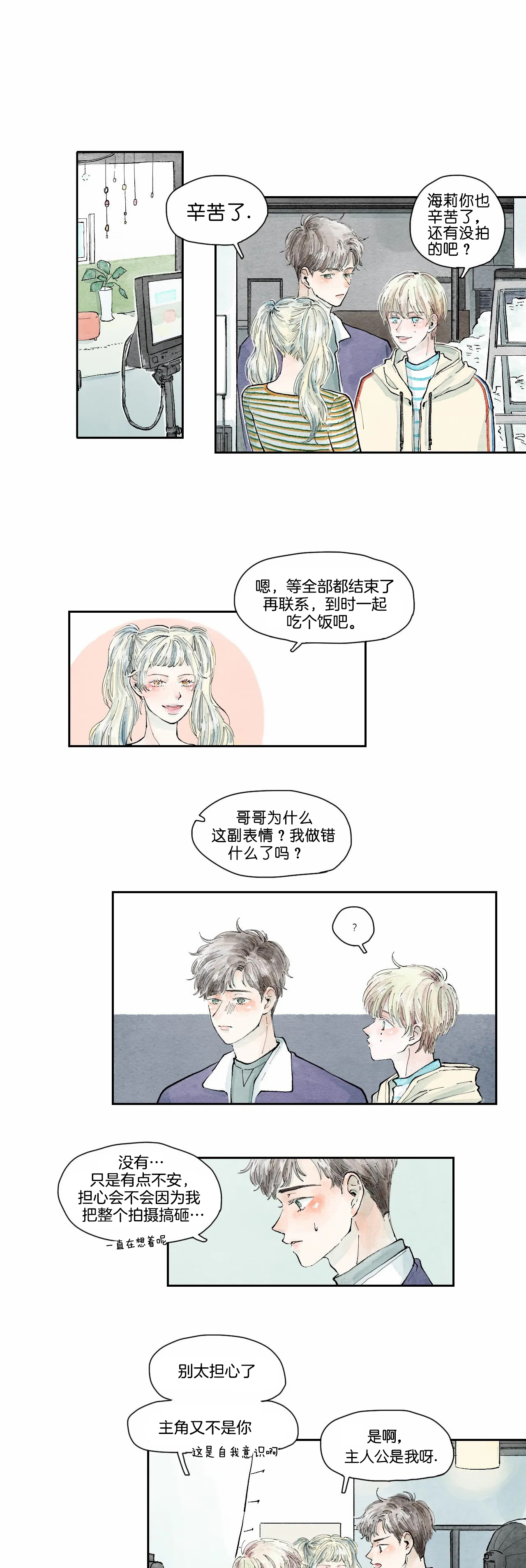 果实盛开的时间第32话图