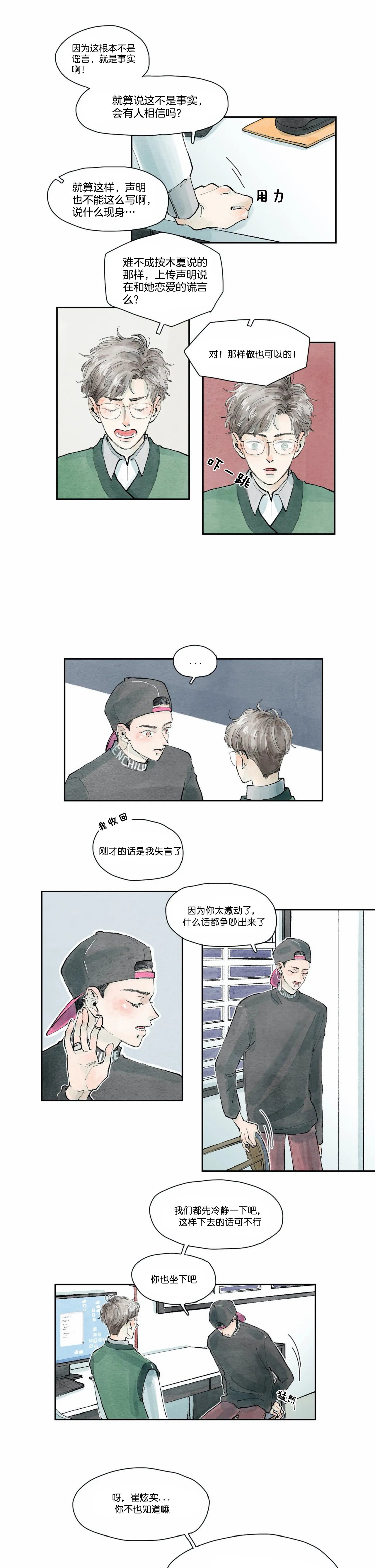 果实盛开的时间第36话图