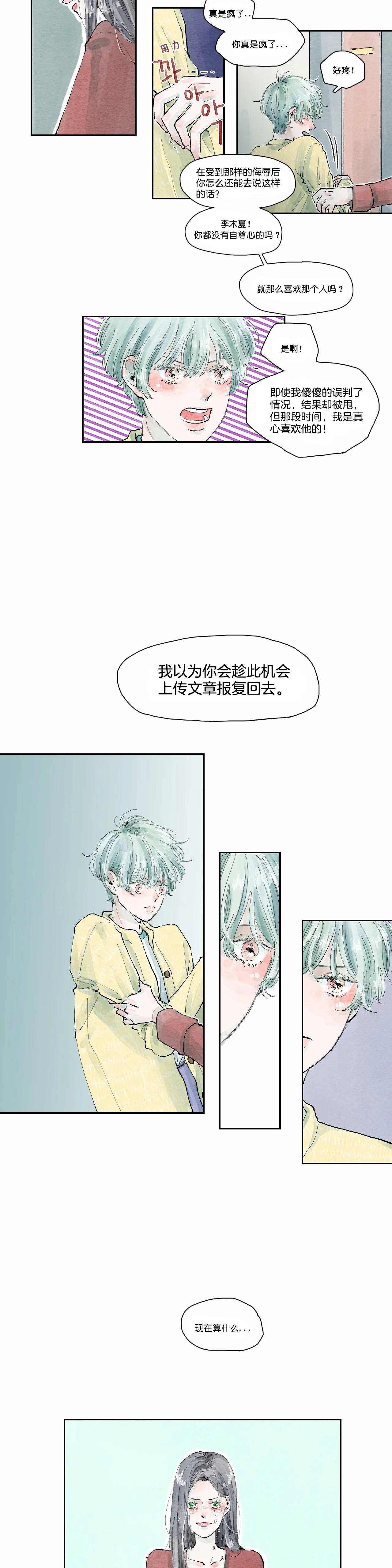 果实盛开的时间第37话图