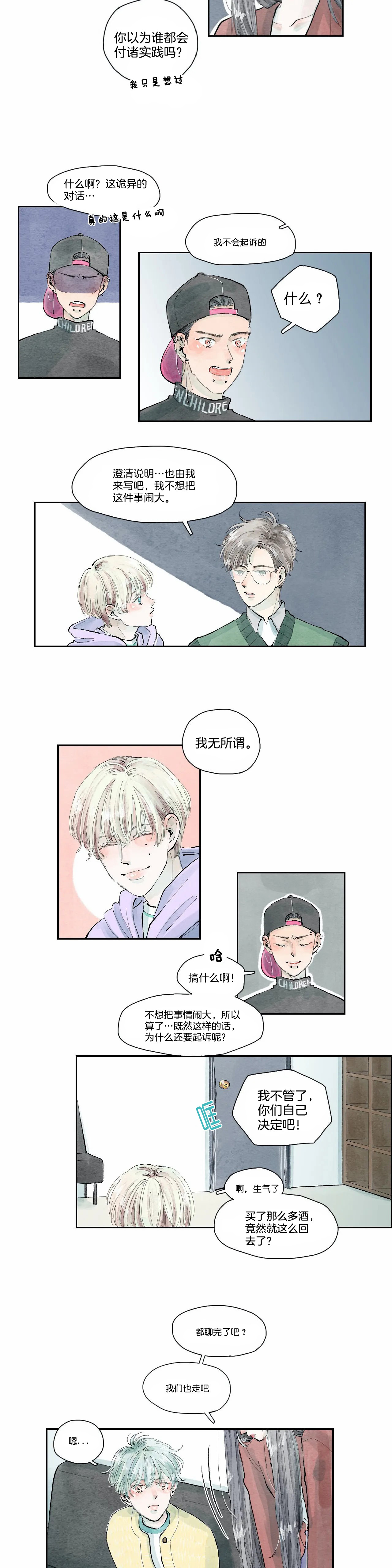 果实盛开的时间第37话图