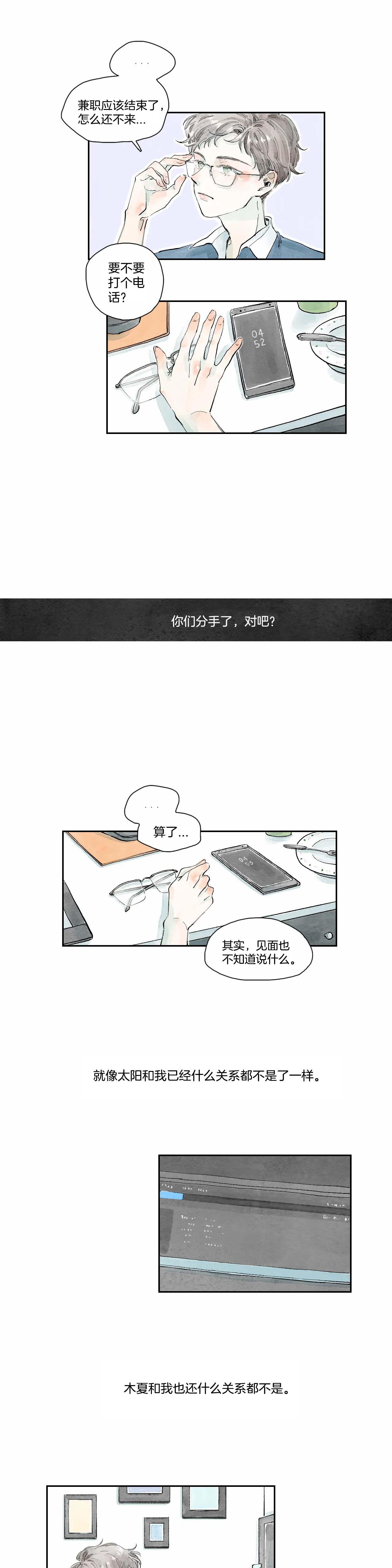 果实盛开的时间第5话图