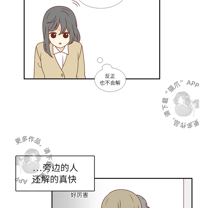 各自的春天 第1话 第54页