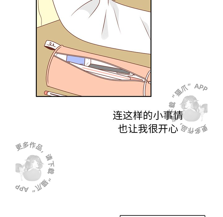 各自的春天 第10话 第14页