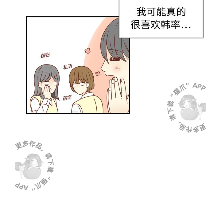 各自的春天 第10话 第15页