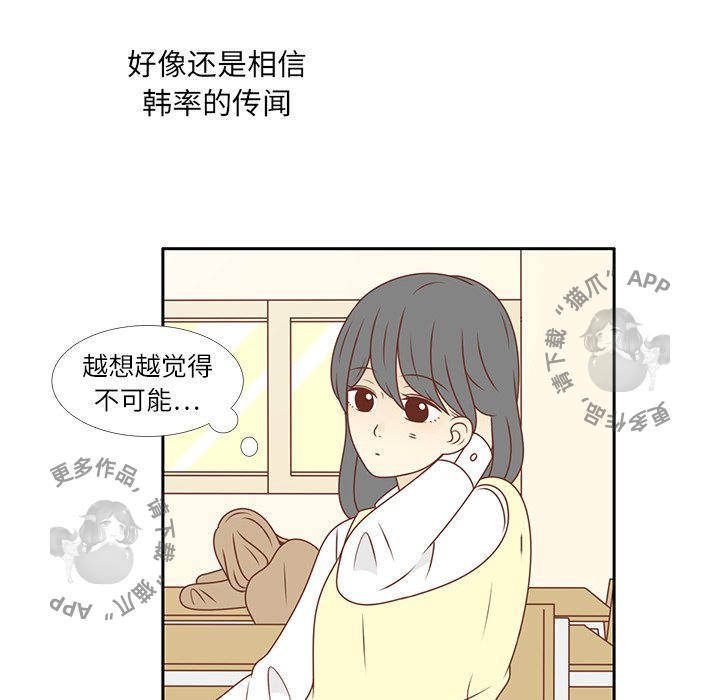 各自的春天 第10话 第20页