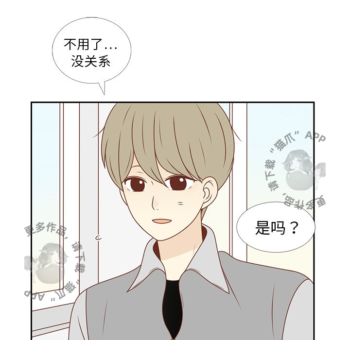 各自的春天 第10话 第48页