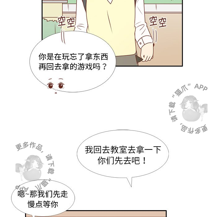 各自的春天 第10话 第67页