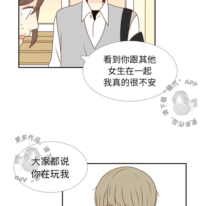 各自的春天 第10话 第78页