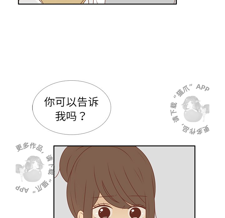 各自的春天 第11话 第14页