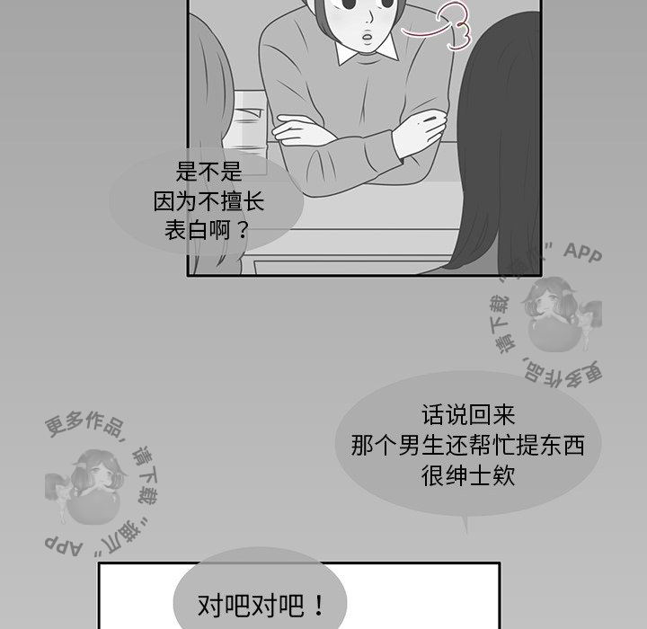 各自的春天 第11话 第19页