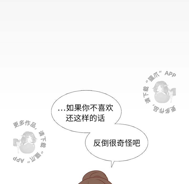 各自的春天 第11话 第22页