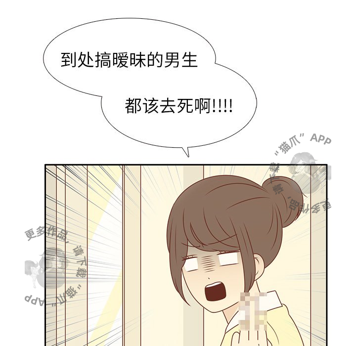 各自的春天 第11话 第47页