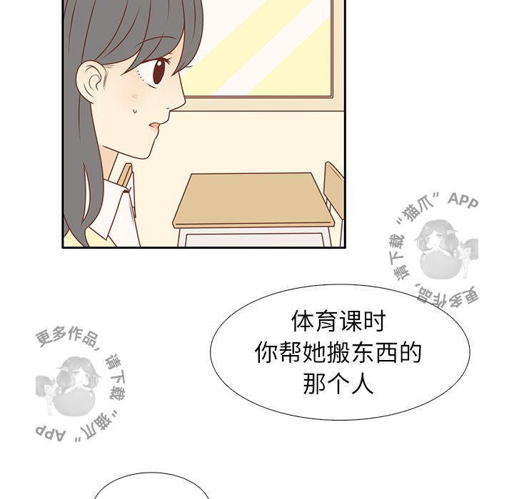 各自的春天 第11话 第63页