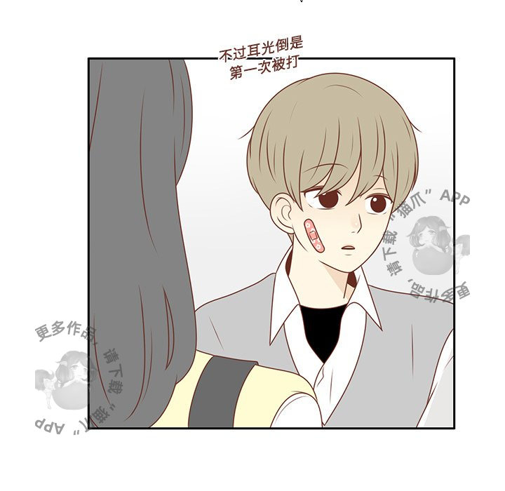 各自的春天 第11话 第71页