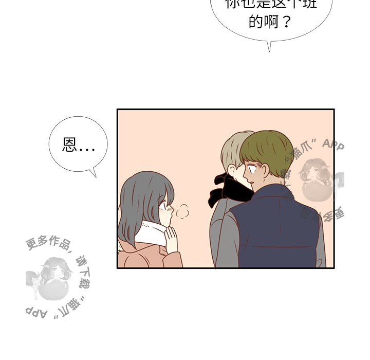 各自的春天 第12话 第13页