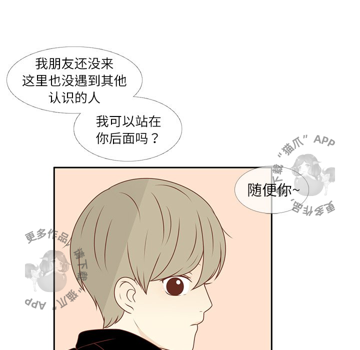 各自的春天 第12话 第14页