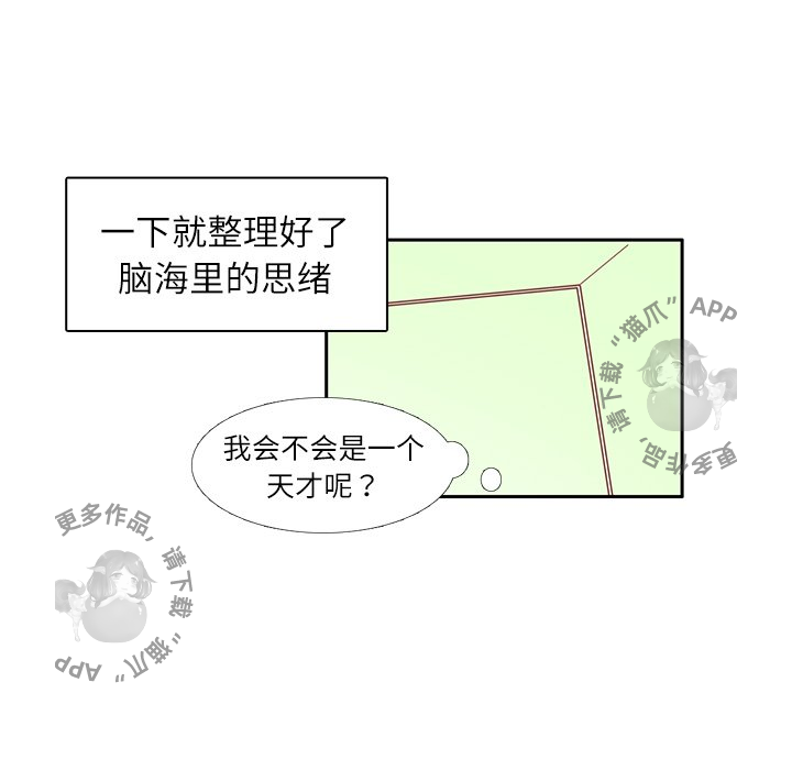 各自的春天 第12话 第26页