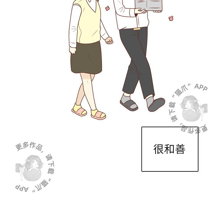 各自的春天 第12话 第29页