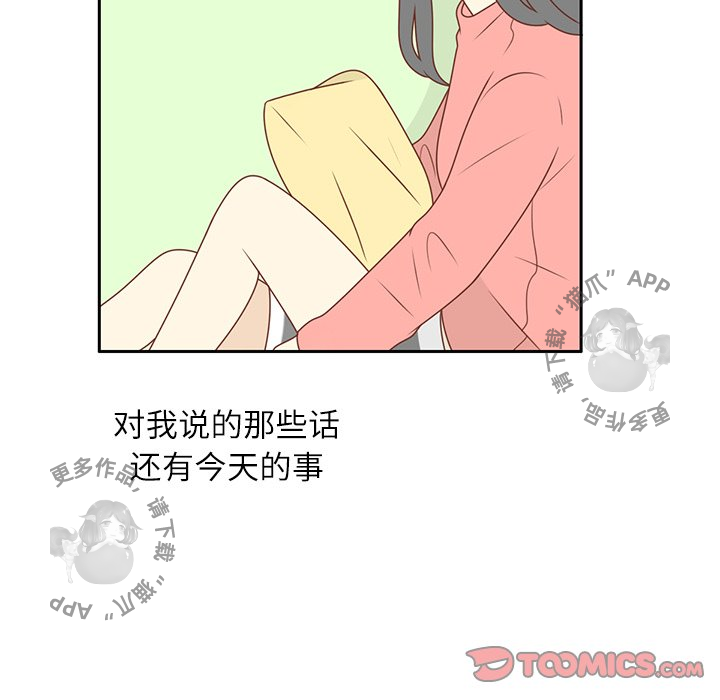 各自的春天 第12话 第33页