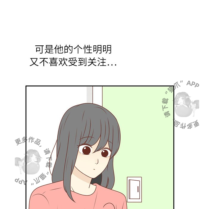 各自的春天 第12话 第39页