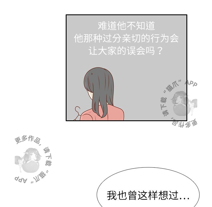 各自的春天 第12话 第41页