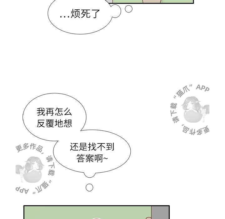 各自的春天 第12话 第45页
