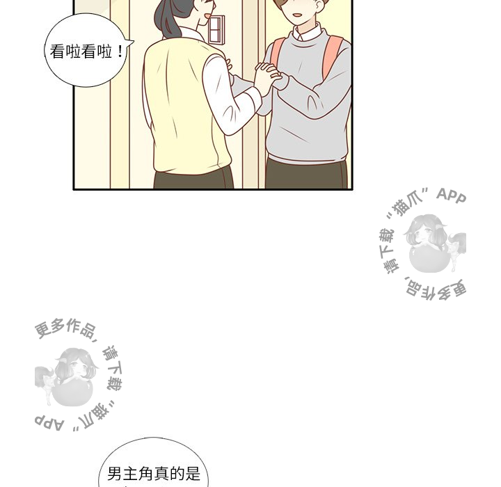 各自的春天 第12话 第76页