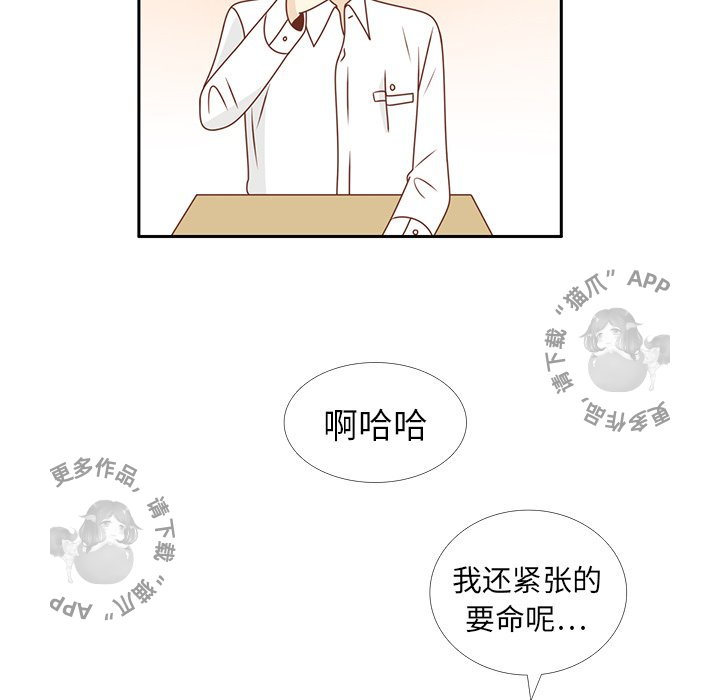 各自的春天 第13话 第14页