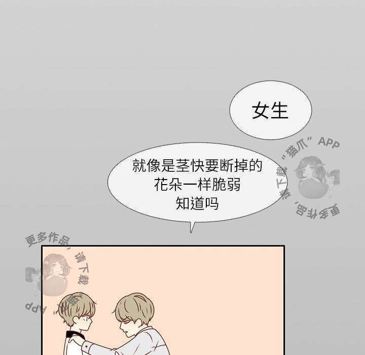 各自的春天 第13话 第37页