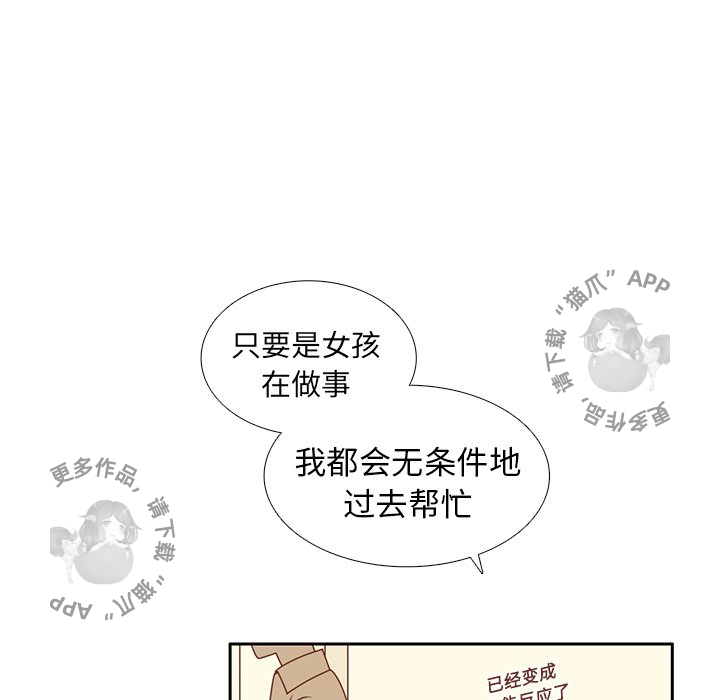 各自的春天 第13话 第61页