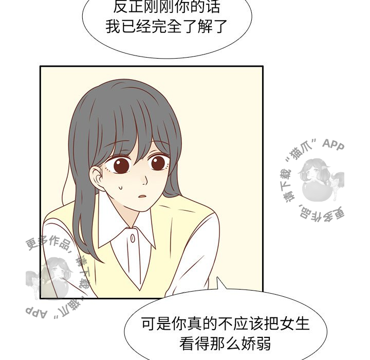 各自的春天 第13话 第68页