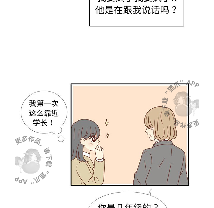 各自的春天 第14话 第17页