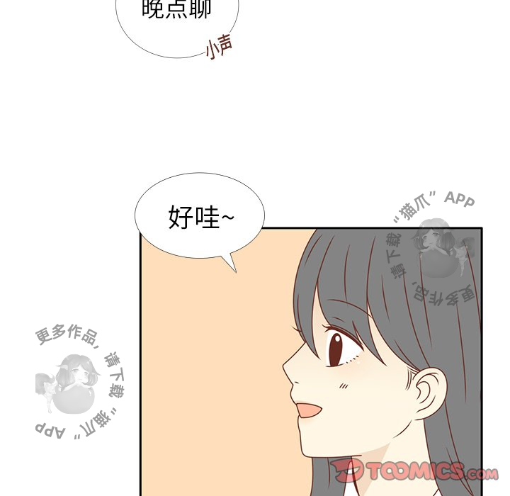 各自的春天 第15话 第33页